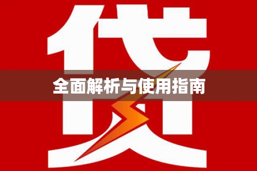 三地门全面解析与使用指南