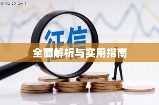应县全面解析与实用指南