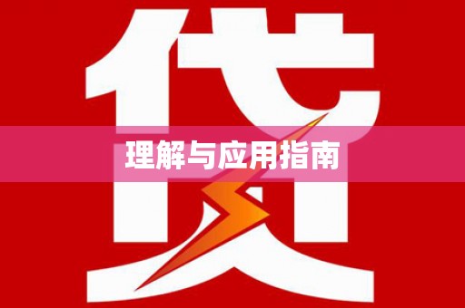 天津理解与应用指南